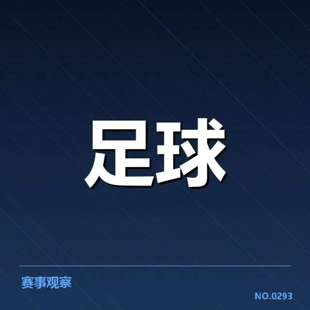 西甲积分榜最新走势背后，球队表现变化引发关注（59）