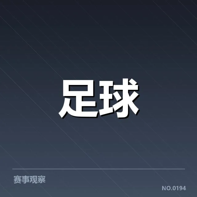 欧冠球迷行为的具体事实与数据