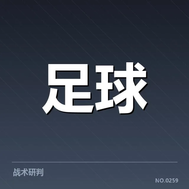 足球红牌判罚争议：裁判尺度标准浮现疑问